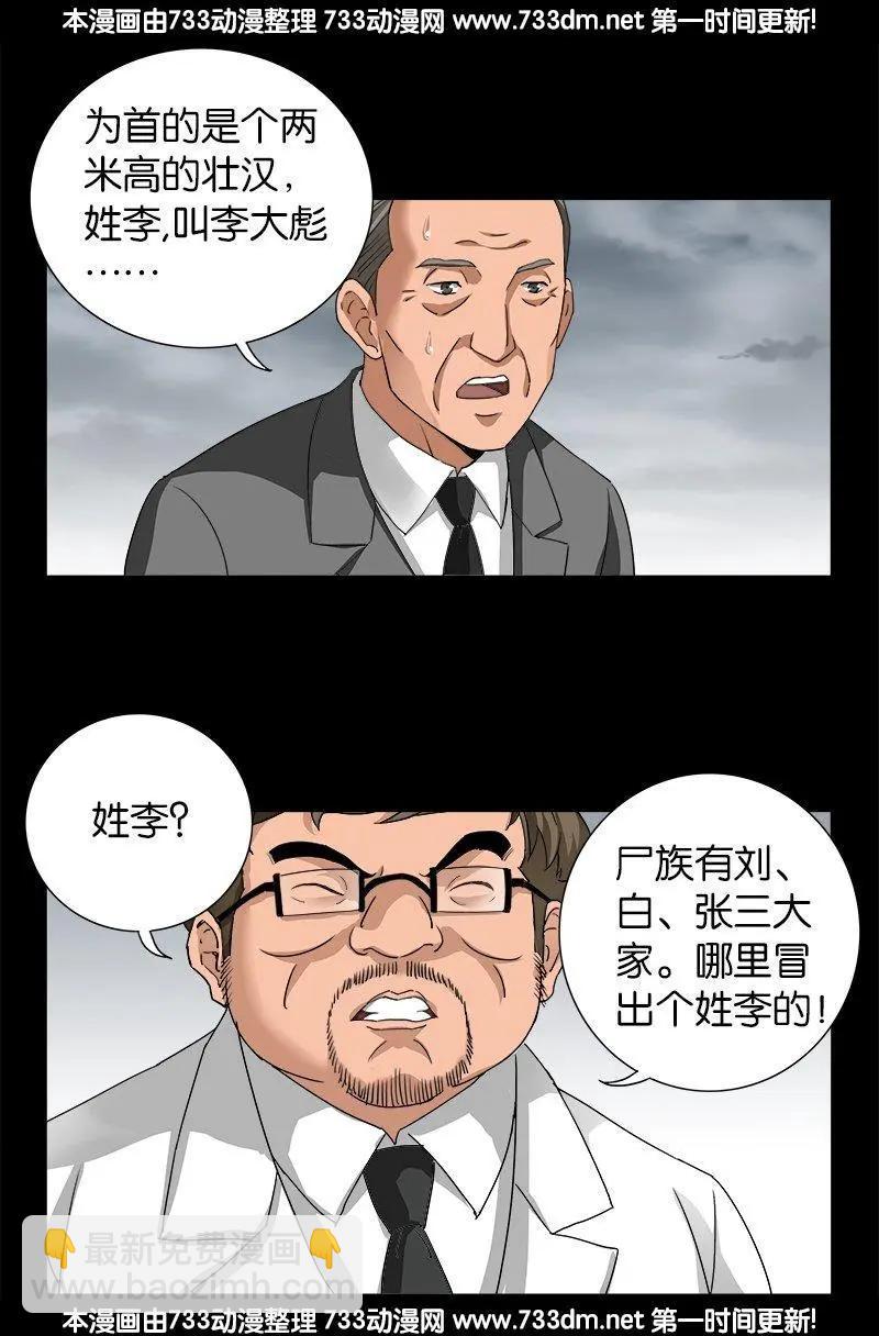 🍚血魔人 第227话 大尸长 第3页