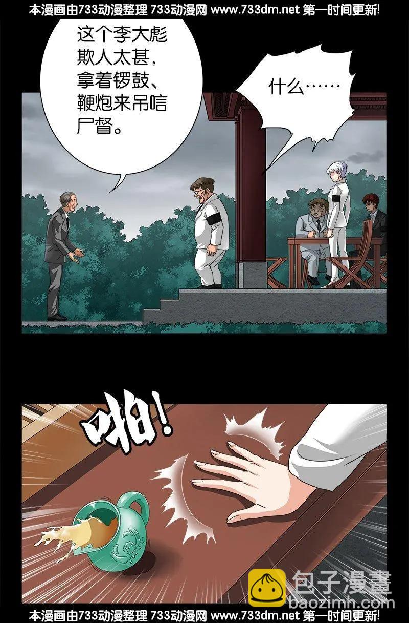 🍚血魔人 第227话 大尸长 第4页