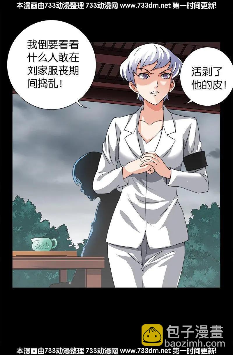 🍚血魔人 第227话 大尸长 第5页