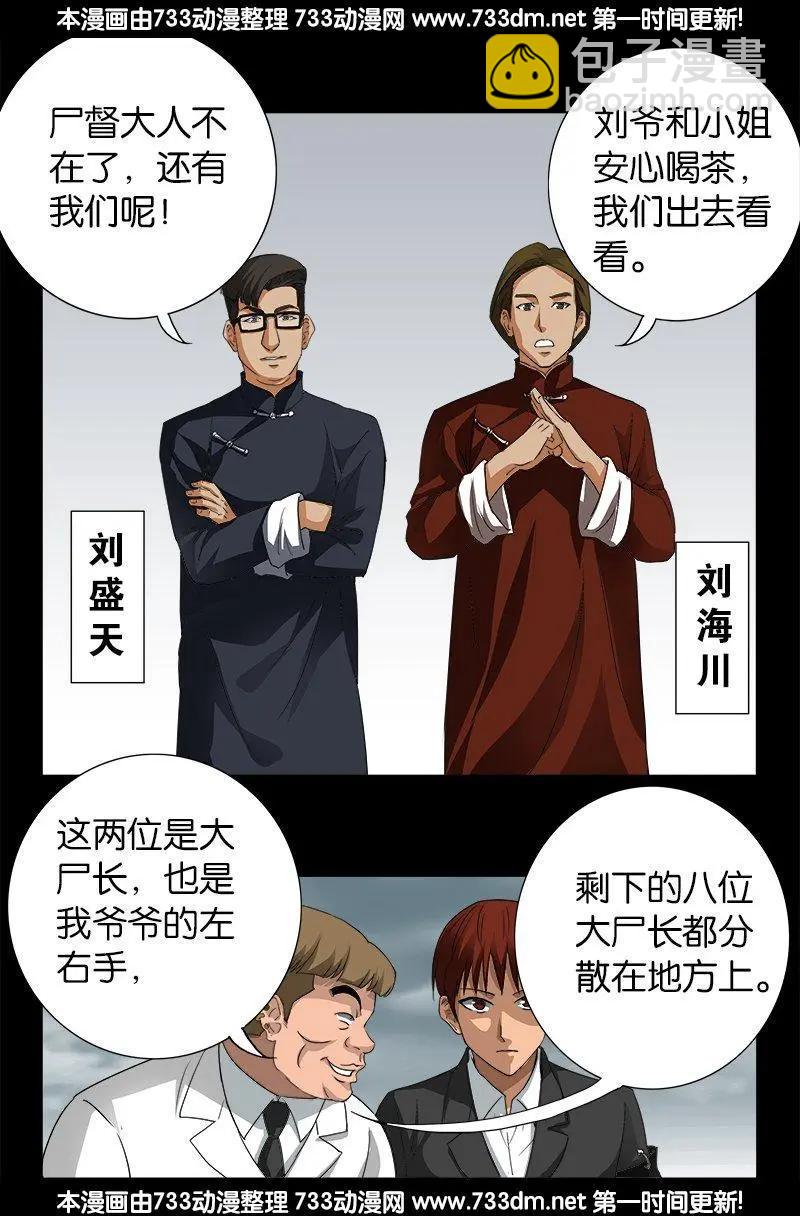 🍚血魔人 第227话 大尸长 第7页