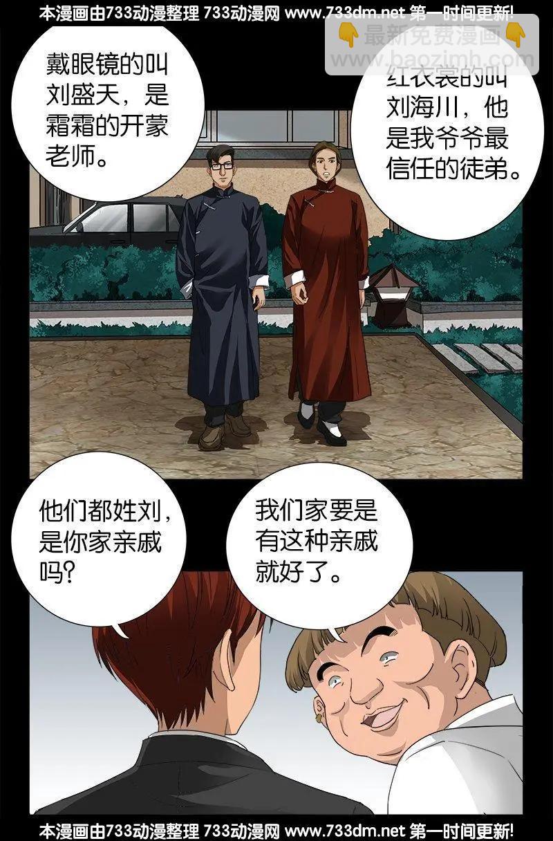 🍚血魔人 第227话 大尸长 第8页