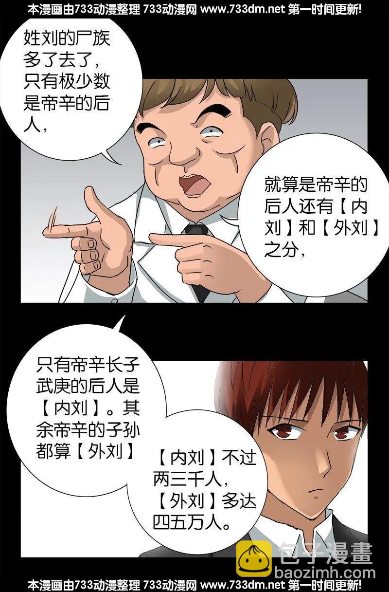 🍚血魔人 第227话 大尸长 第9页
