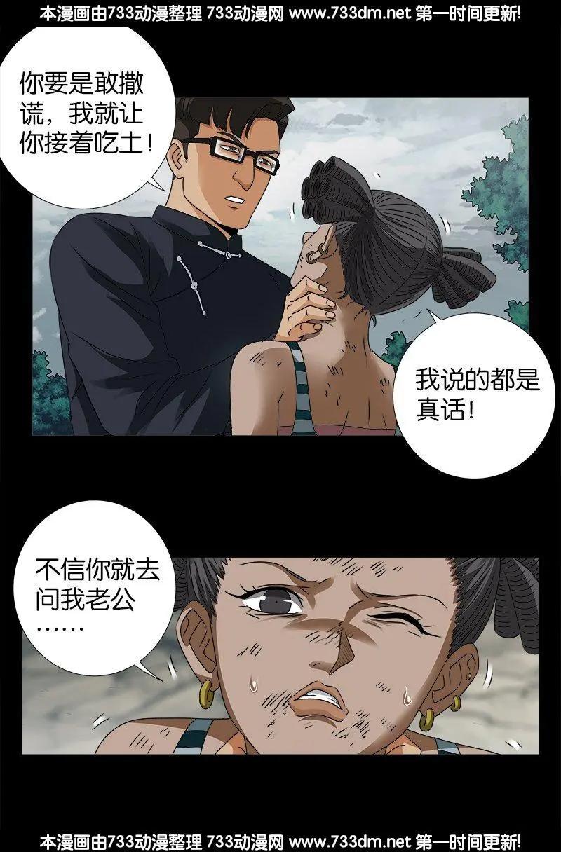 🍚血魔人 第229话 只为求财 第1页
