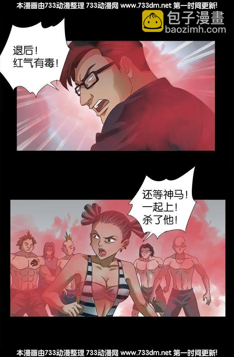 🍚血魔人 第229话 只为求财 第10页