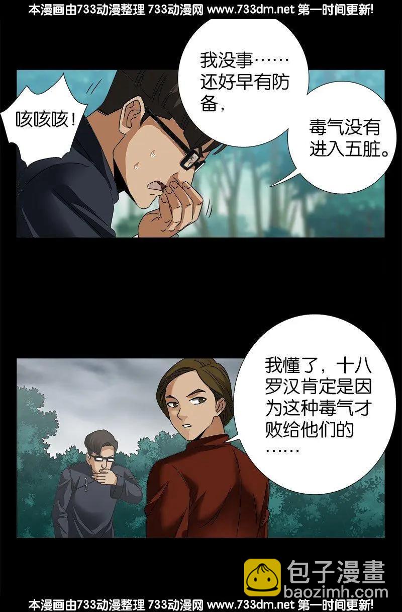 🍚血魔人 第229话 只为求财 第15页