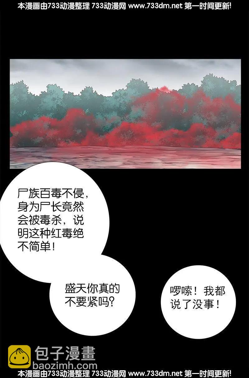 🍚血魔人 第229话 只为求财 第16页