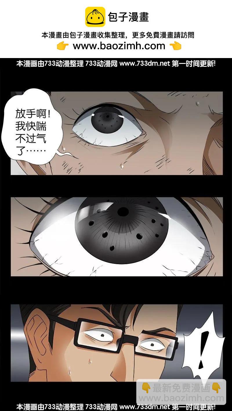 🍚血魔人 第229话 只为求财 第2页