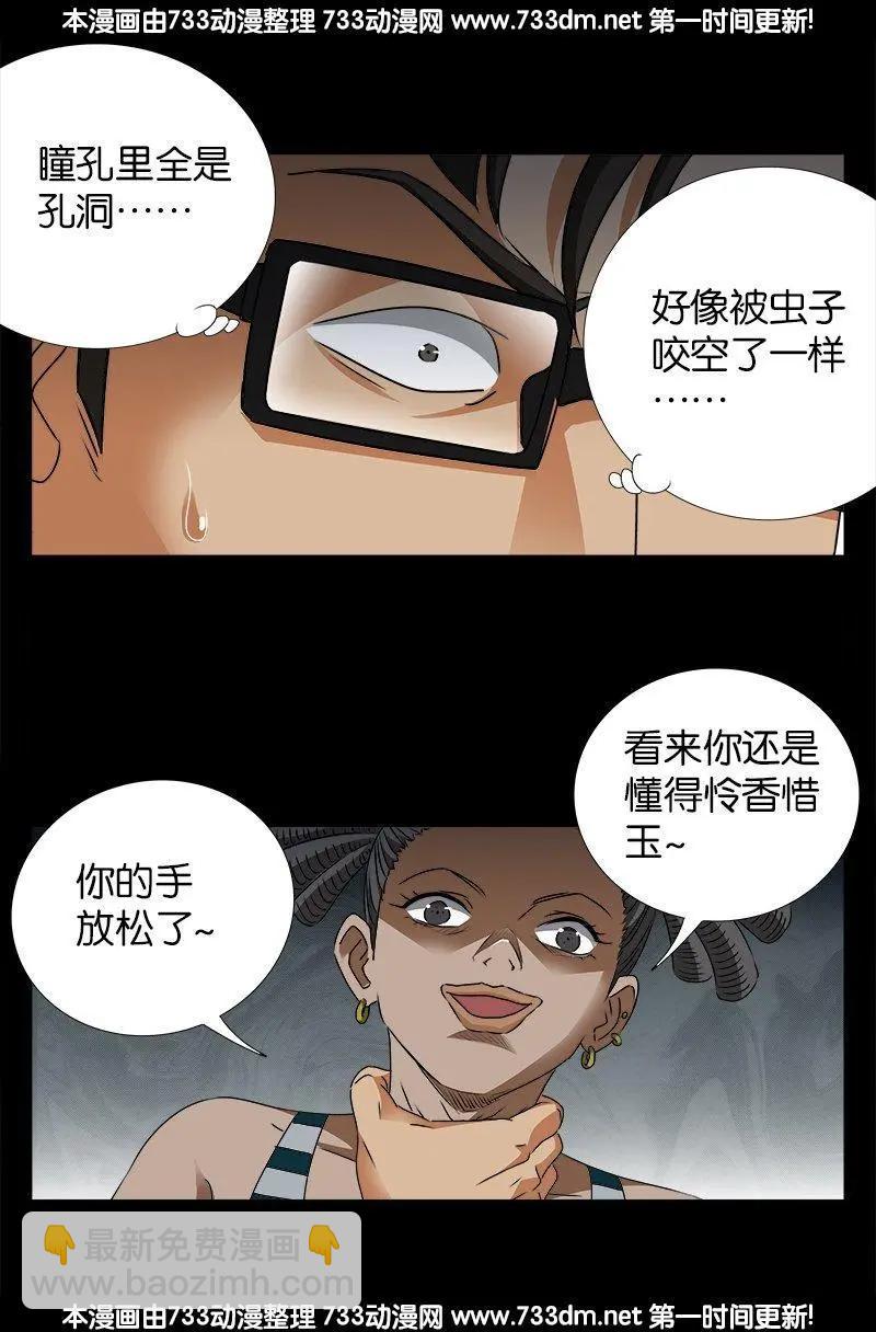 🍚血魔人 第229话 只为求财 第3页