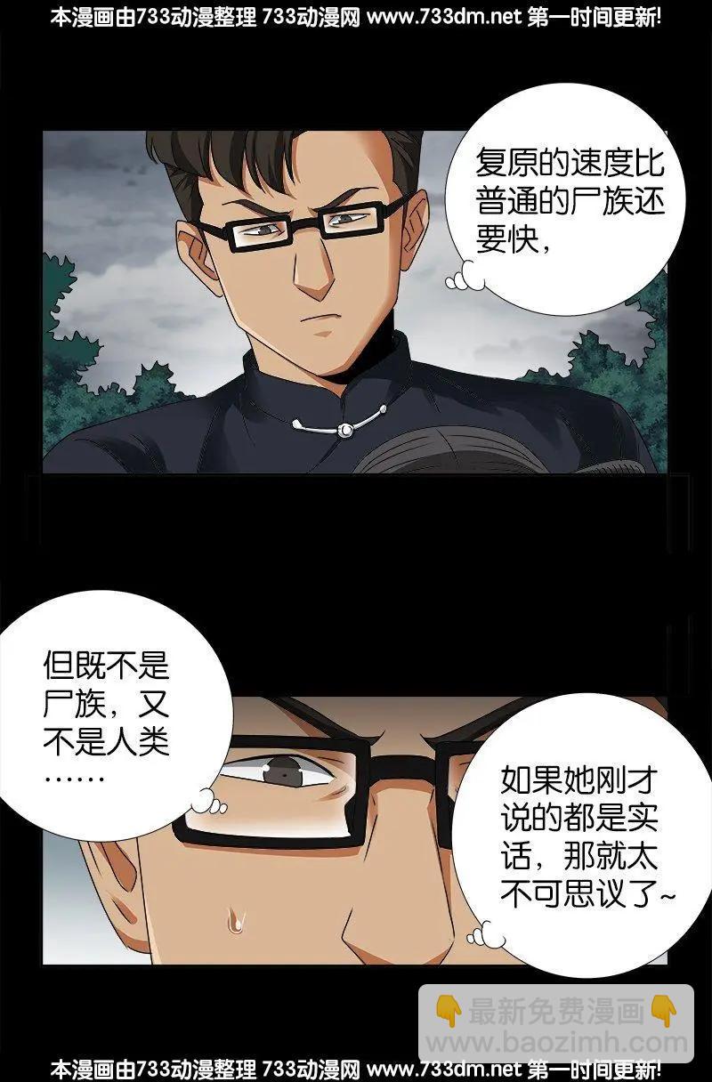 🍚血魔人 第229话 只为求财 第4页