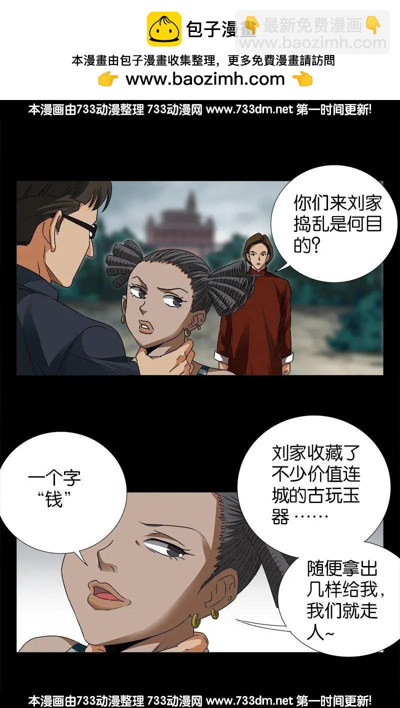 🍚血魔人 第229话 只为求财 第5页