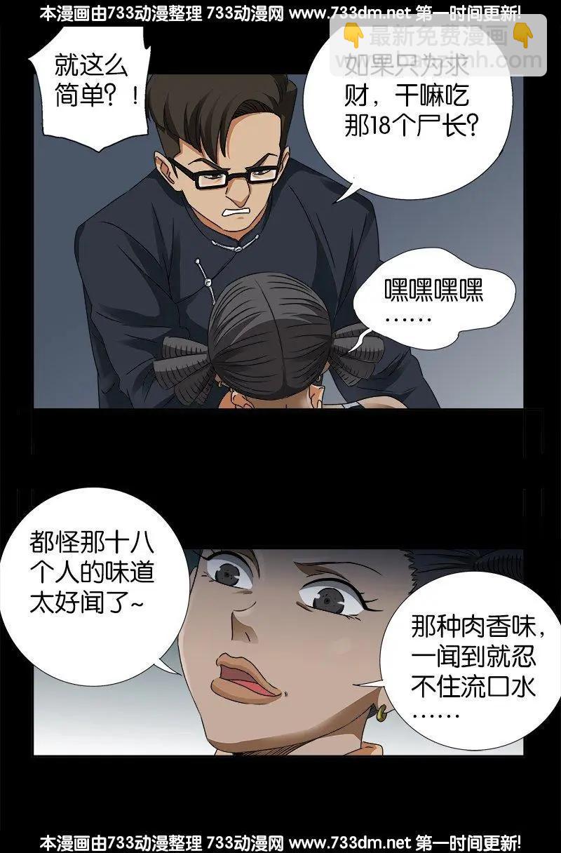 🍚血魔人 第229话 只为求财 第6页