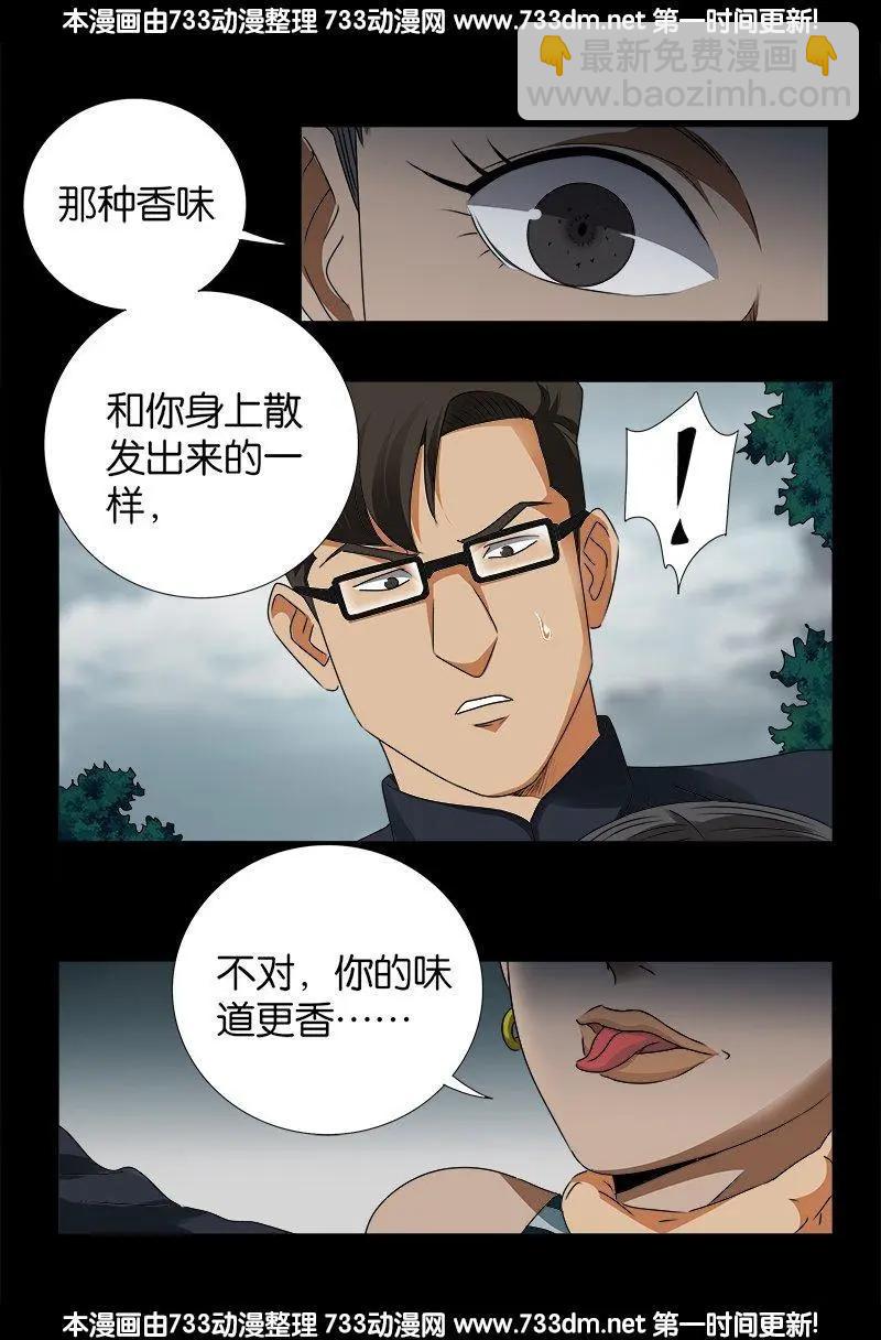 🍚血魔人 第229话 只为求财 第7页