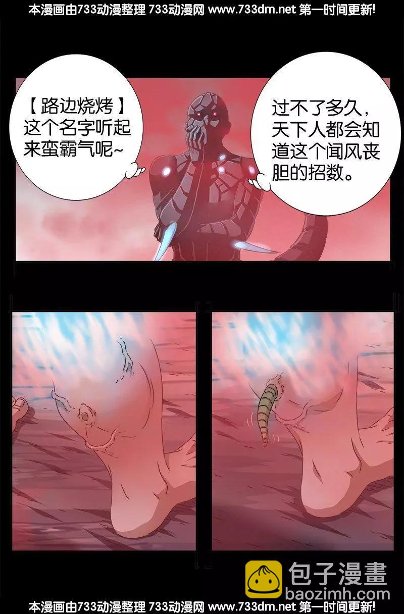 🍚血魔人 第231话 路边烧烤！ 第10页