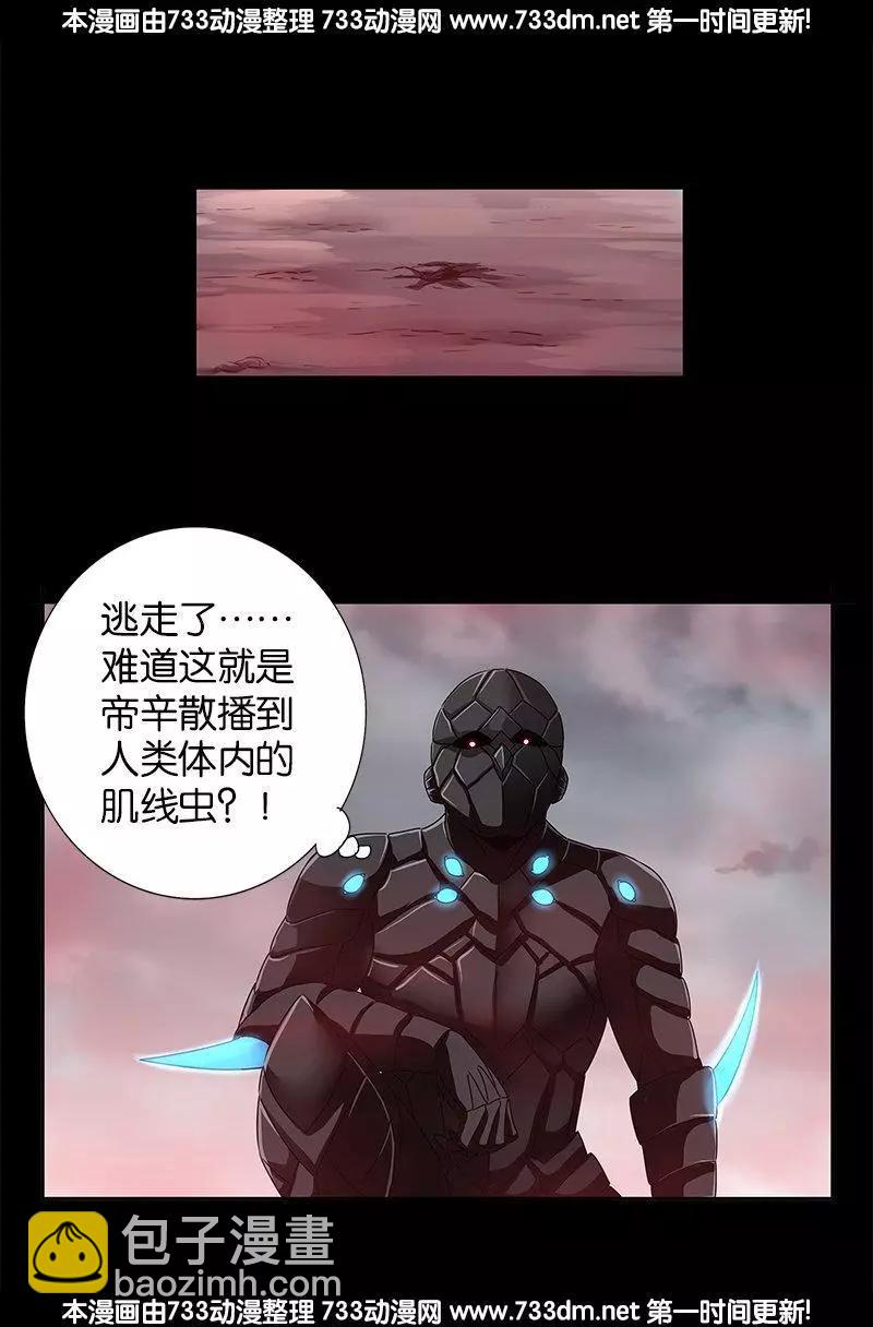 🍚血魔人 第231话 路边烧烤！ 第12页