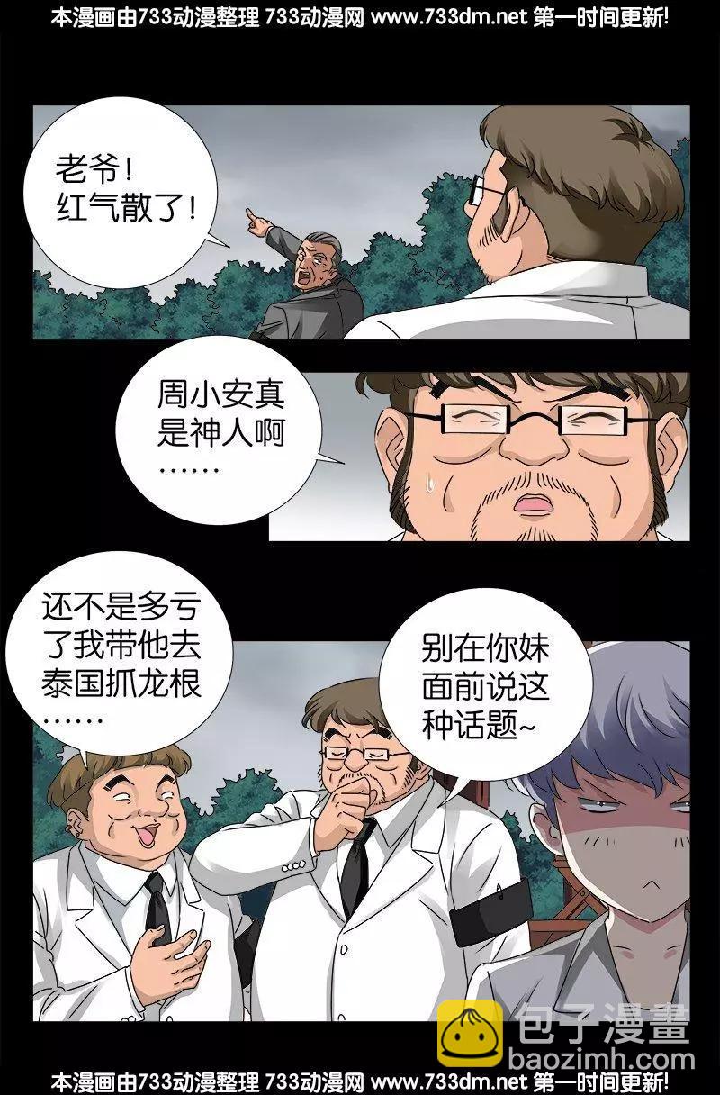 🍚血魔人 第231话 路边烧烤！ 第13页