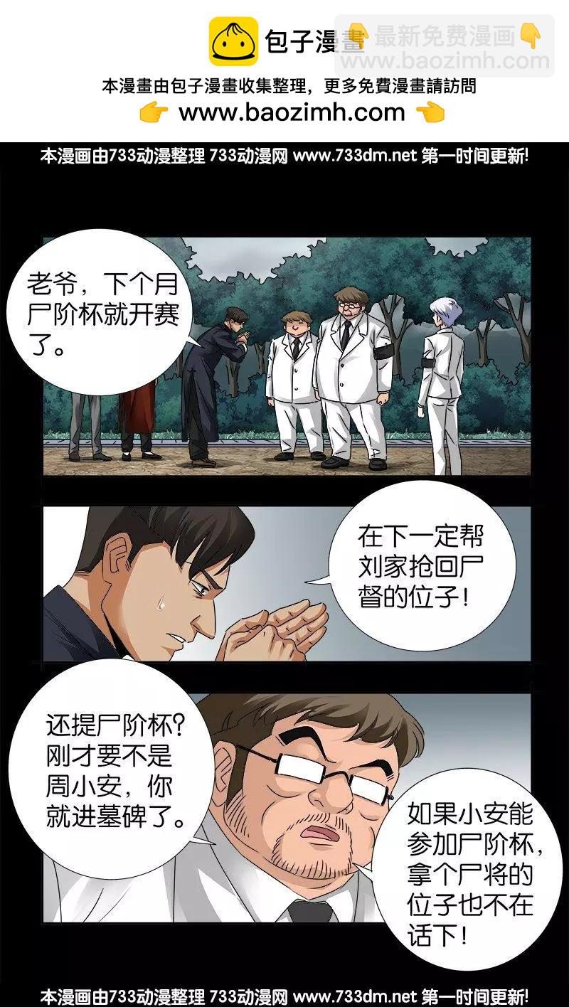 🍚血魔人 第231话 路边烧烤！ 第14页