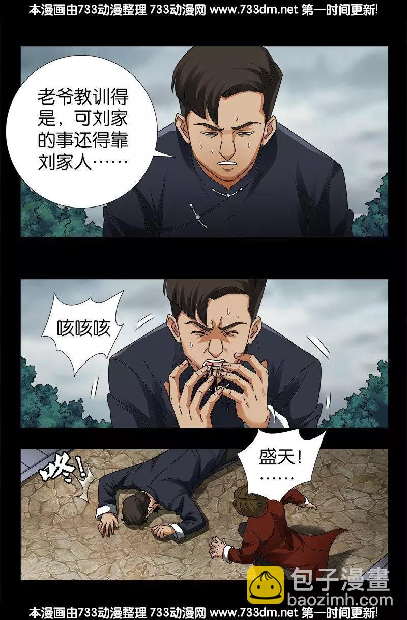 🍚血魔人 第231话 路边烧烤！ 第15页