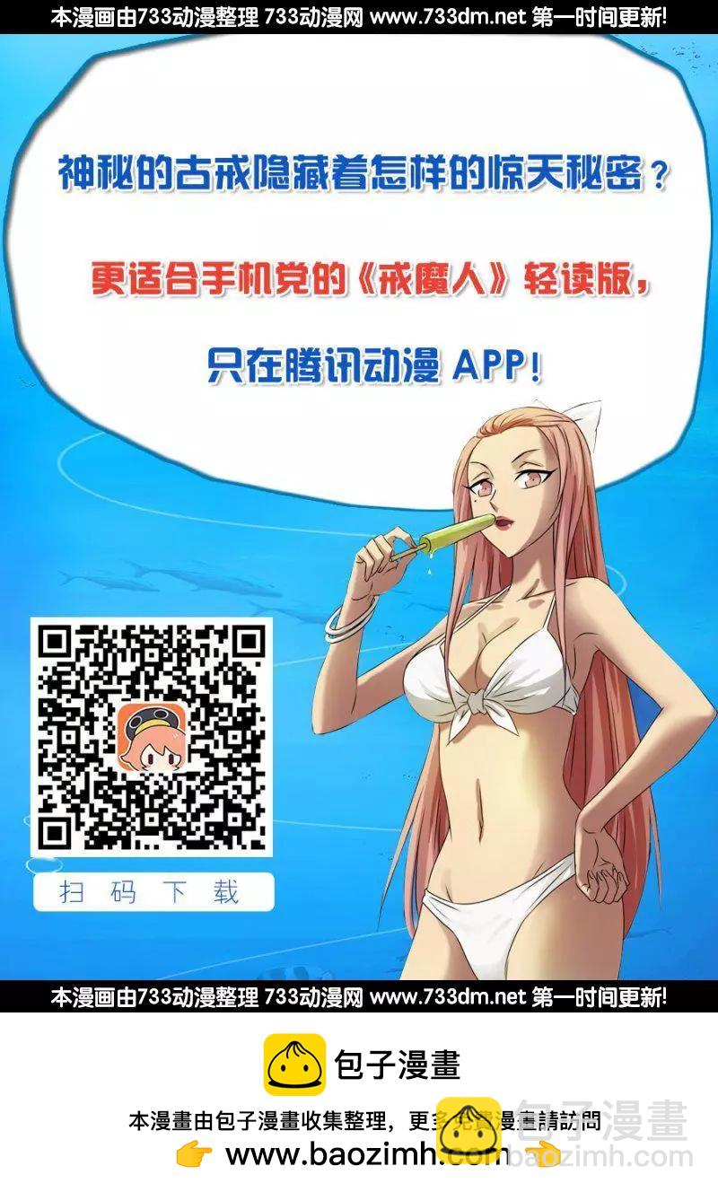 🍚血魔人 第231话 路边烧烤！ 第18页