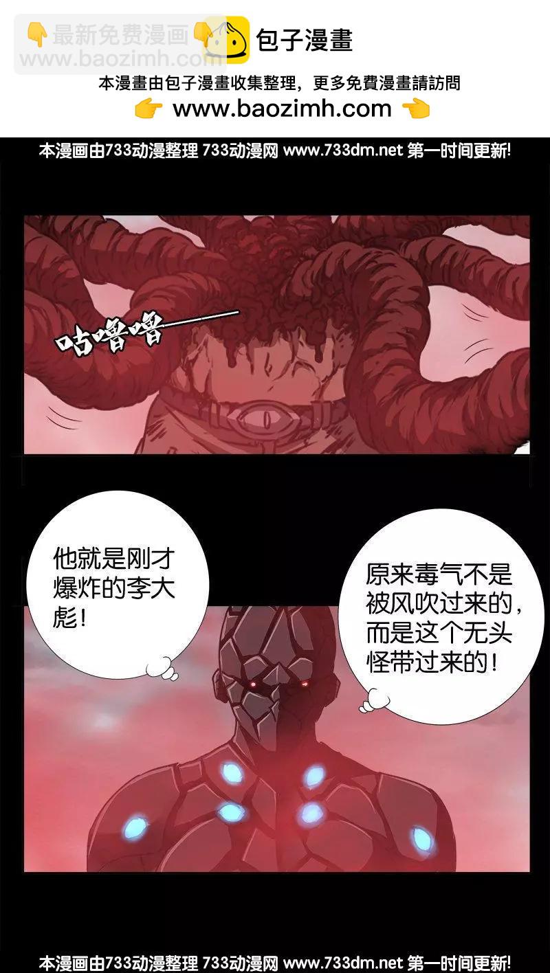 🍚血魔人 第231话 路边烧烤！ 第2页
