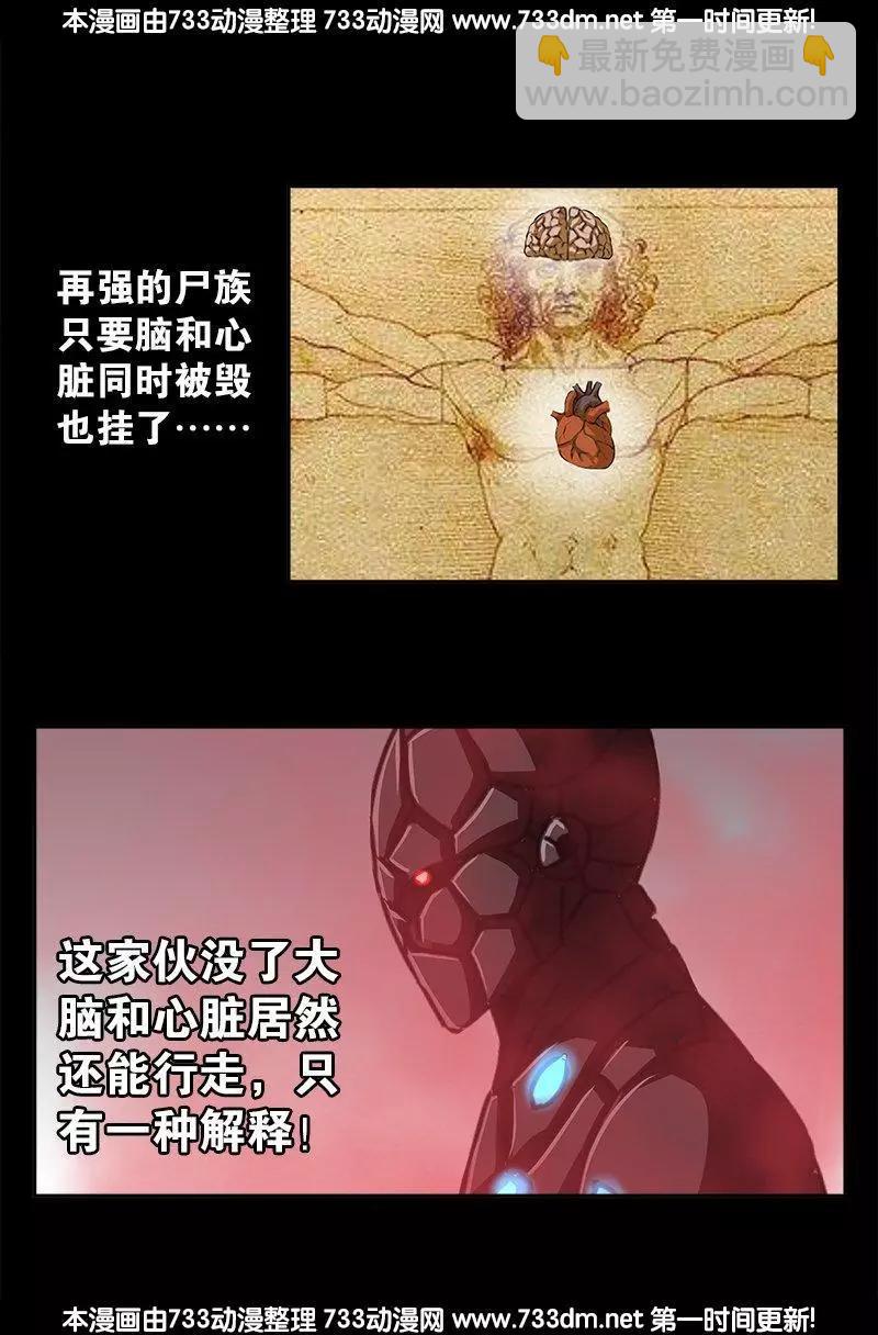🍚血魔人 第231话 路边烧烤！ 第3页