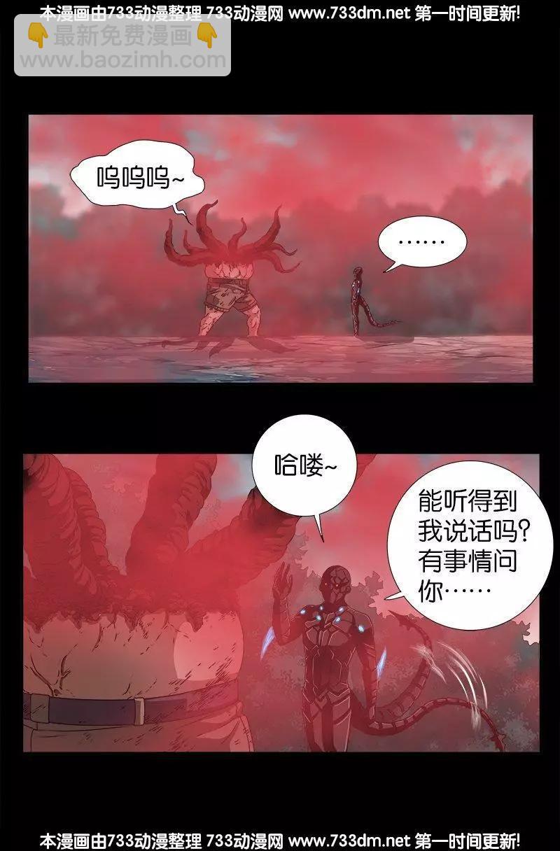 🍚血魔人 第231话 路边烧烤！ 第5页