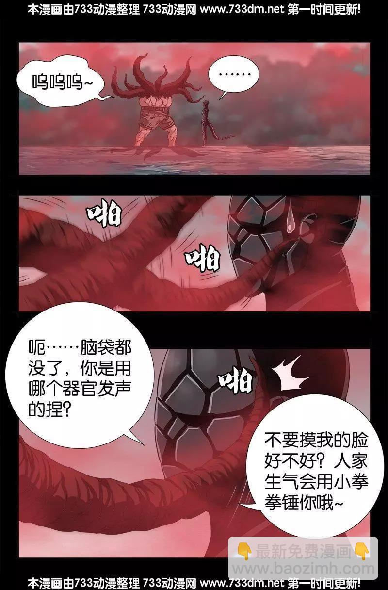🍚血魔人 第231话 路边烧烤！ 第6页