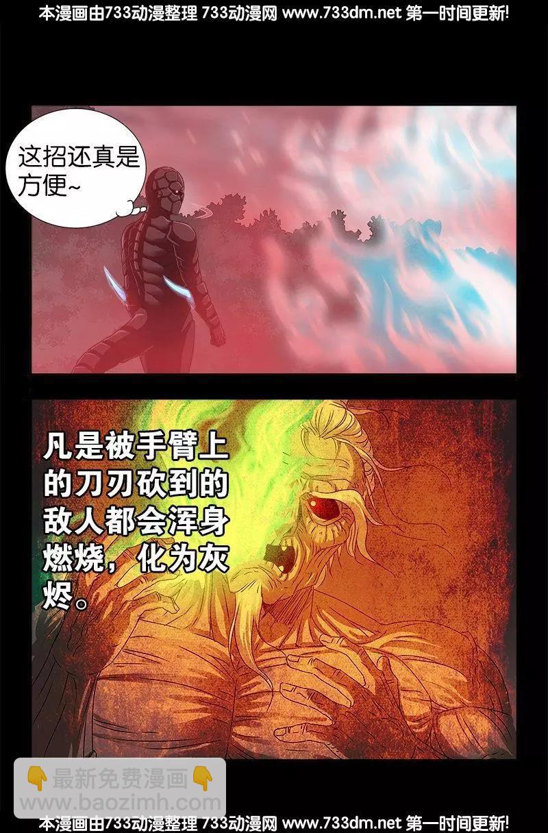 🍚血魔人 第231话 路边烧烤！ 第9页