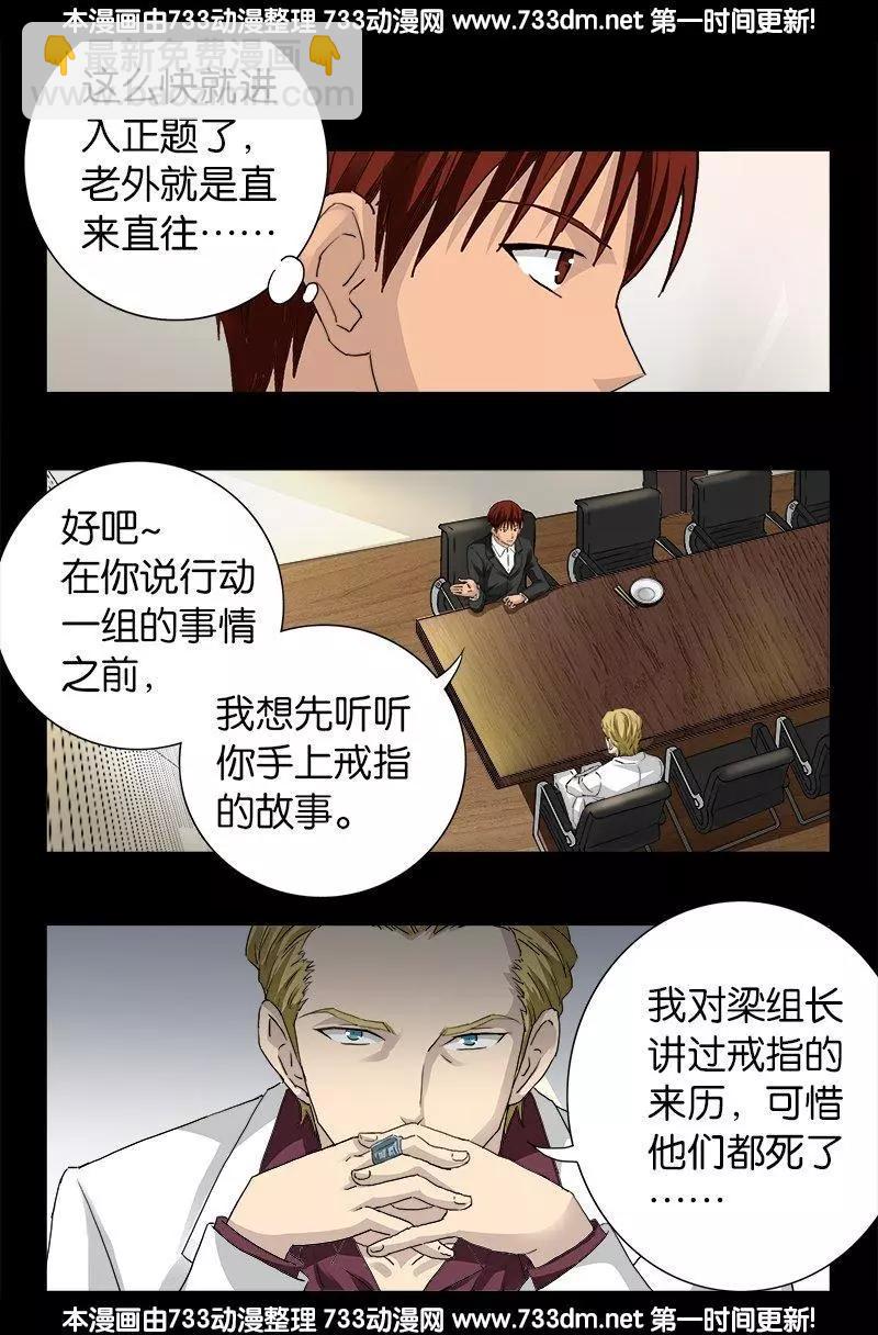 🍚血魔人 第233话 操控万物 第10页