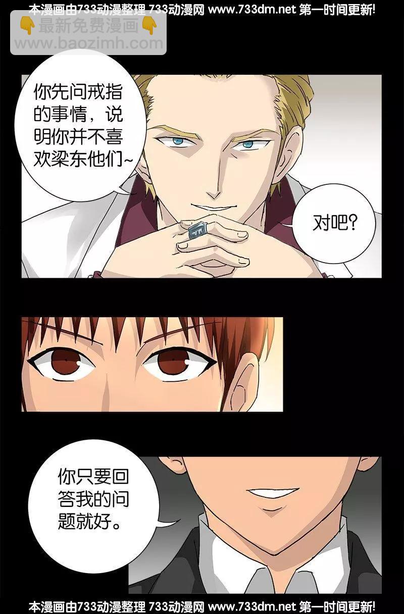 🍚血魔人 第233话 操控万物 第11页