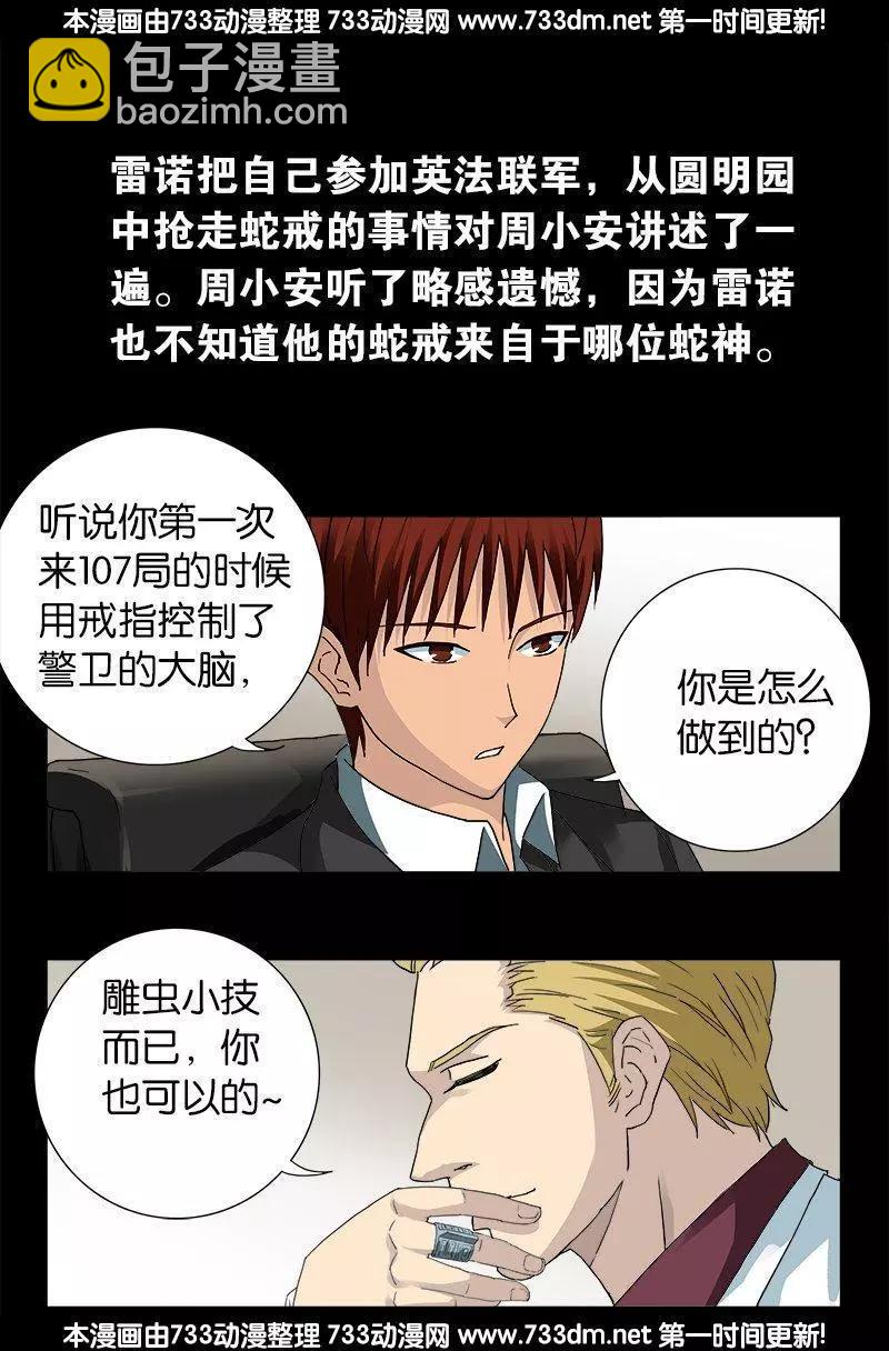 🍚血魔人 第233话 操控万物 第12页