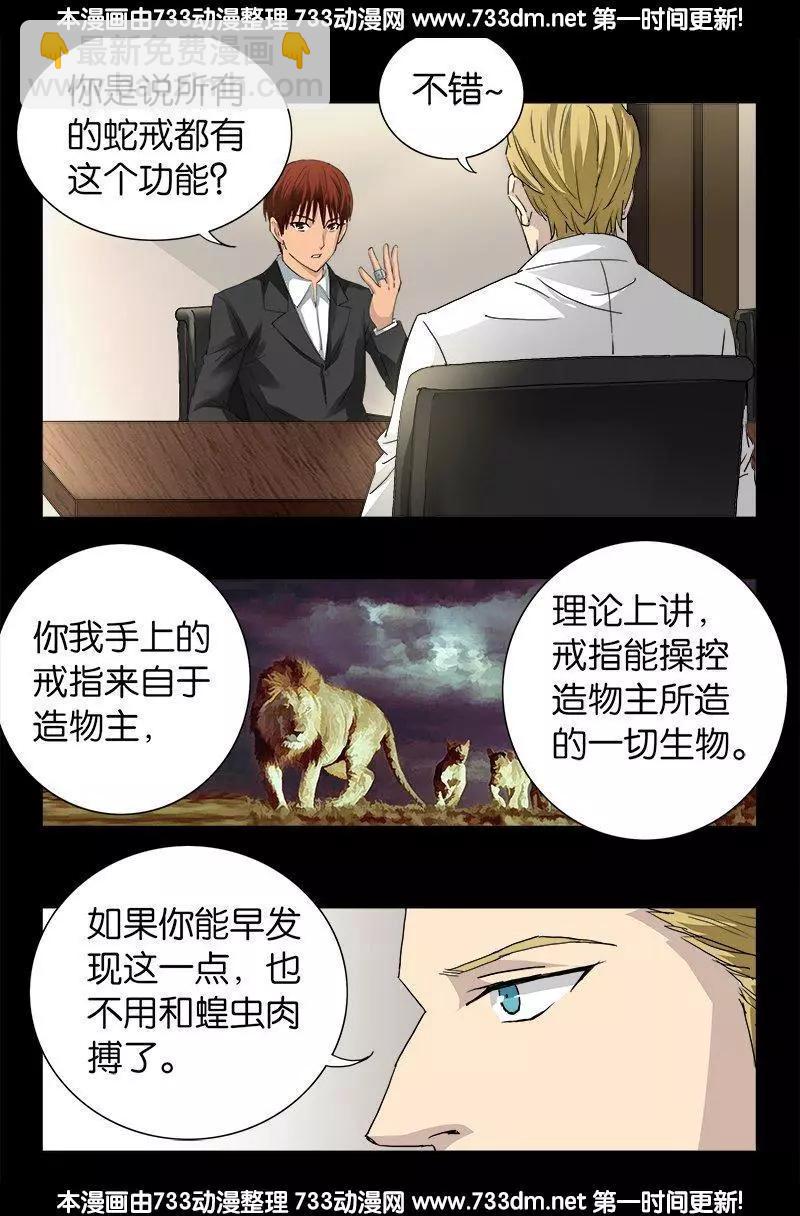 🍚血魔人 第233话 操控万物 第13页