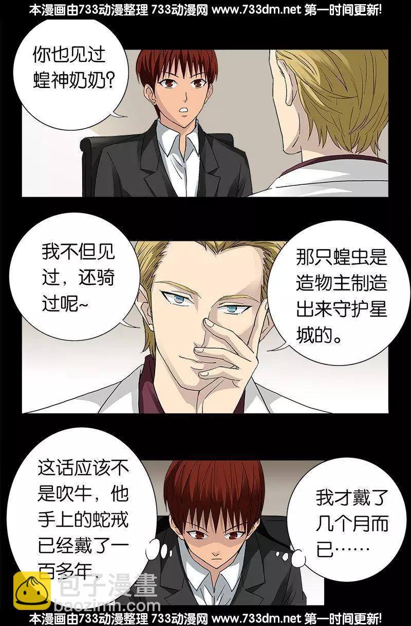 🍚血魔人 第233话 操控万物 第14页