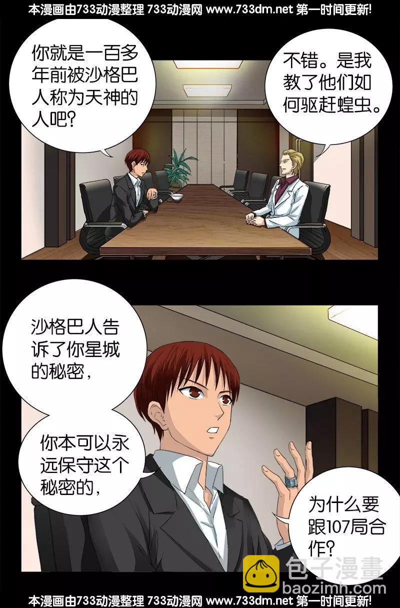 🍚血魔人 第233话 操控万物 第15页