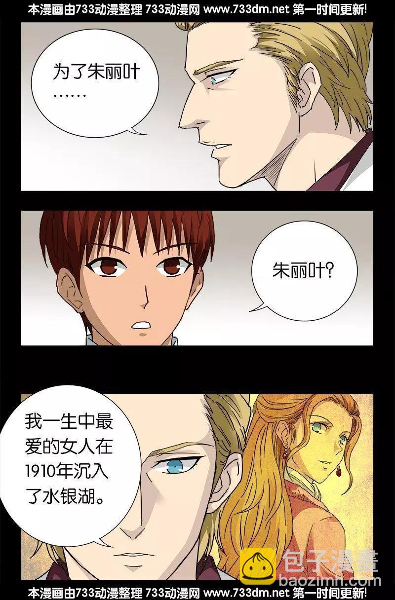 🍚血魔人 第233话 操控万物 第16页