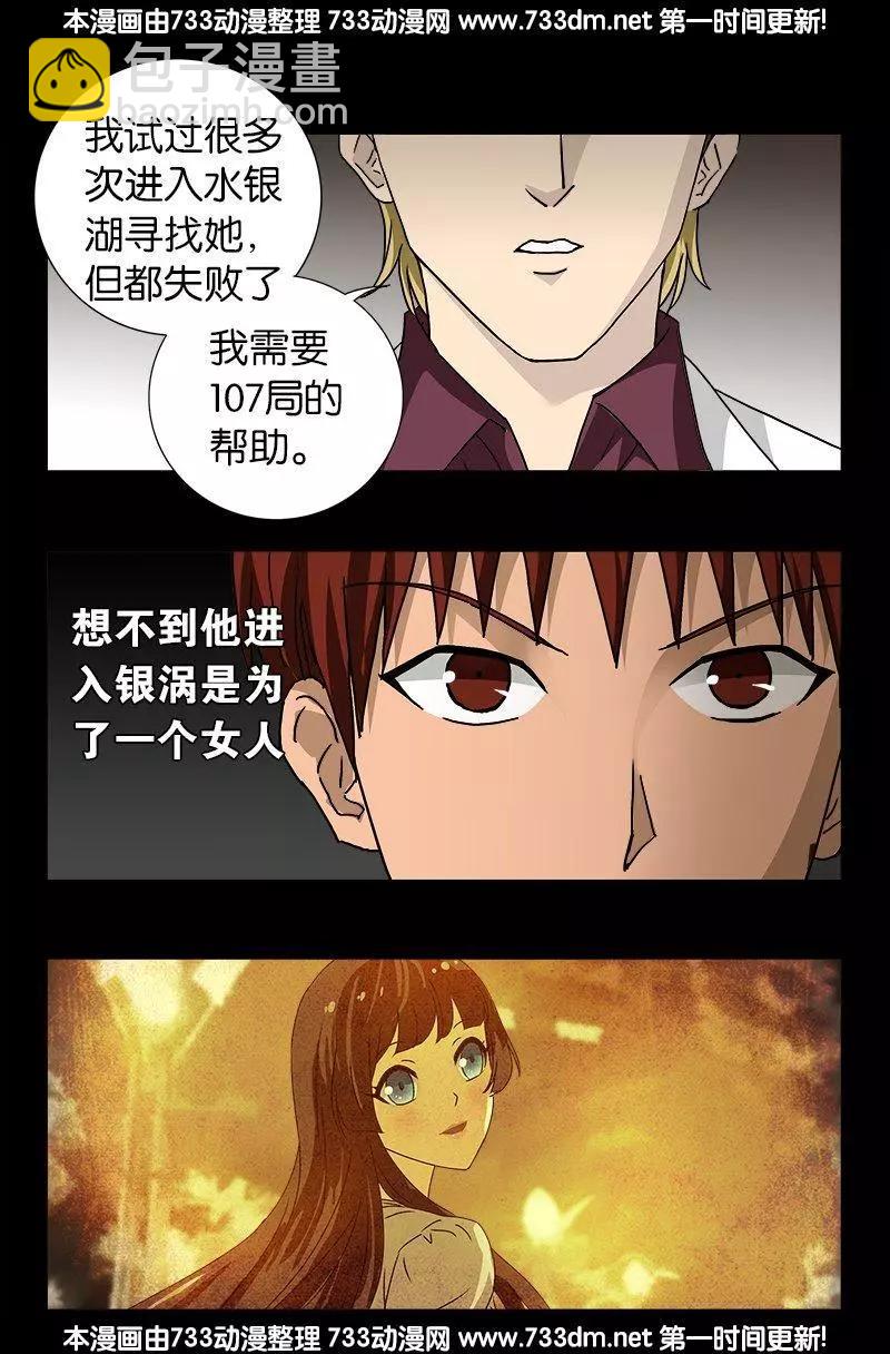 🍚血魔人 第233话 操控万物 第17页