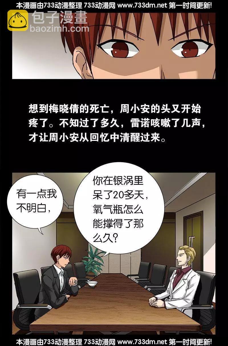 🍚血魔人 第233话 操控万物 第18页