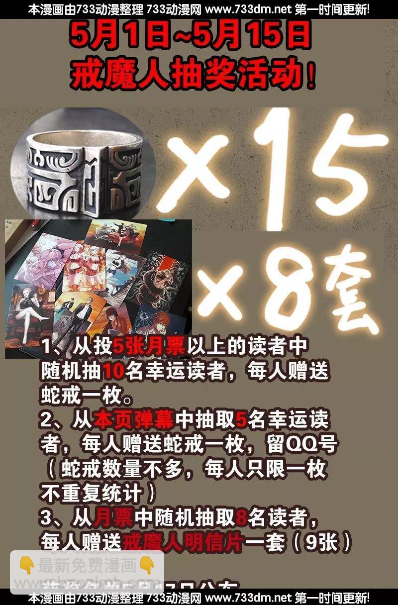 🍚血魔人 第233话 操控万物 第19页