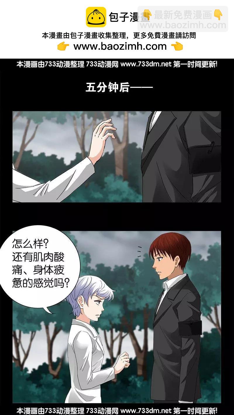 🍚血魔人 第233话 操控万物 第2页