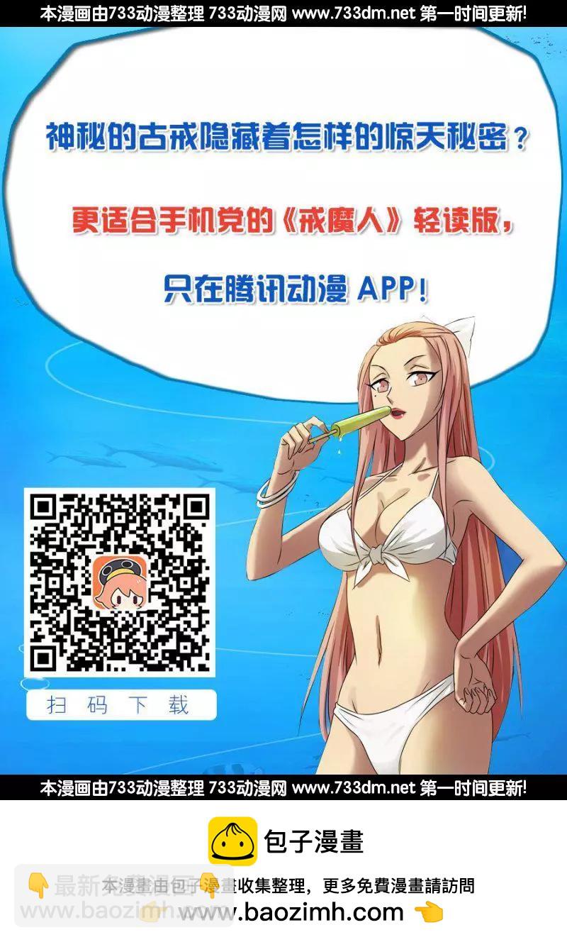 🍚血魔人 第233话 操控万物 第21页