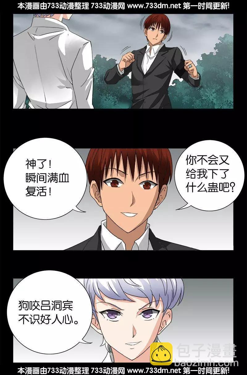 🍚血魔人 第233话 操控万物 第3页