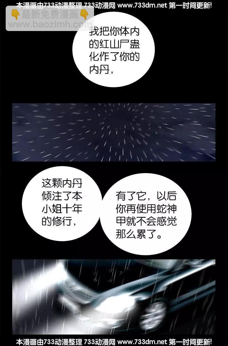 🍚血魔人 第233话 操控万物 第4页