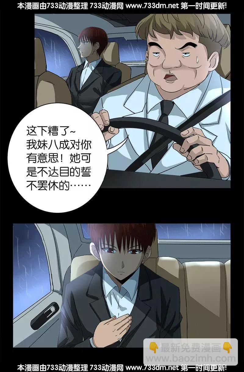 🍚血魔人 第233话 操控万物 第5页