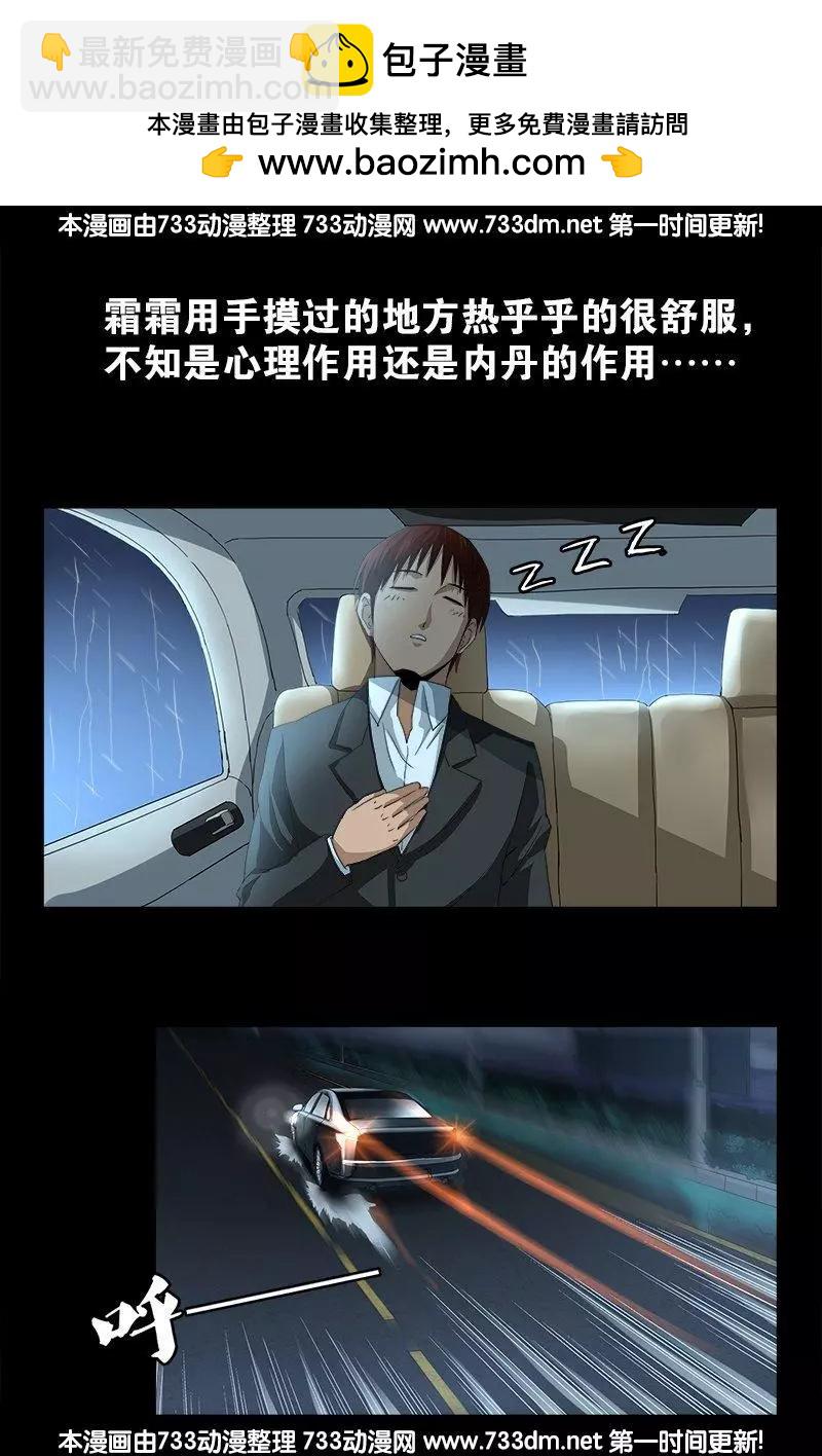 🍚血魔人 第233话 操控万物 第6页