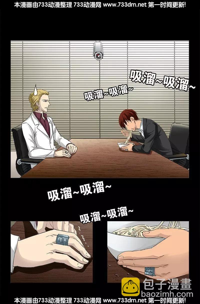 🍚血魔人 第233话 操控万物 第8页