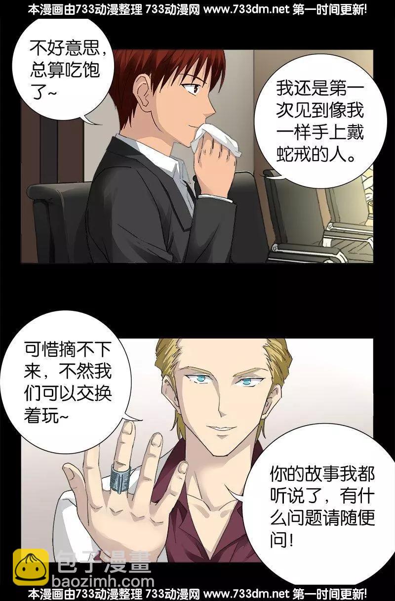 🍚血魔人 第233话 操控万物 第9页
