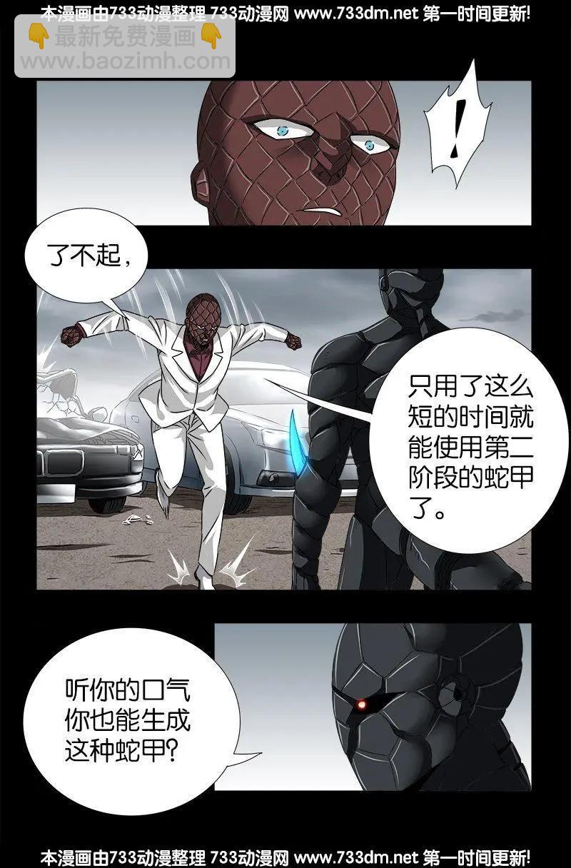 🍚血魔人 第235话 雷诺PLUS版 第11页
