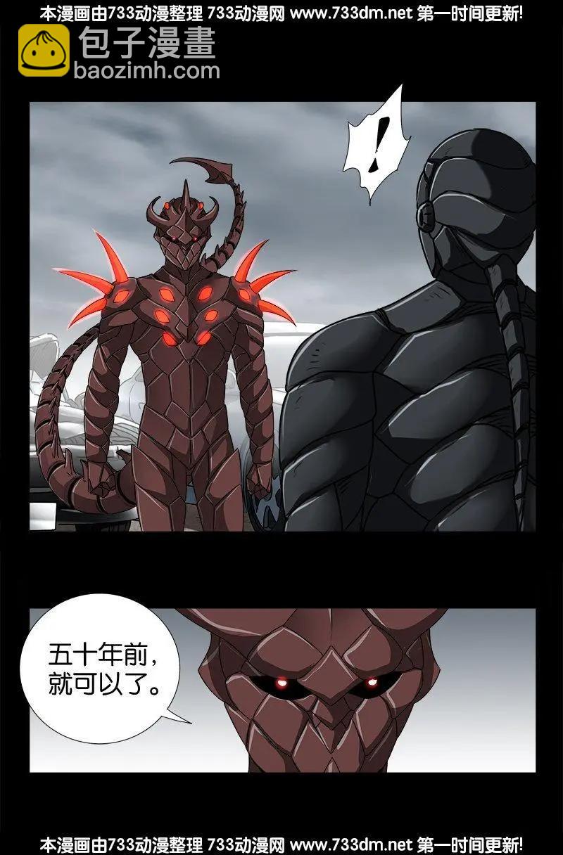 🍚血魔人 第235话 雷诺PLUS版 第13页