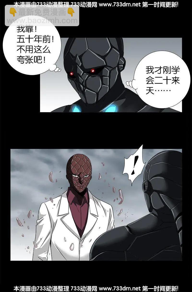 🍚血魔人 第235话 雷诺PLUS版 第14页
