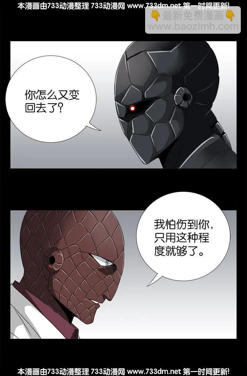 🍚血魔人 第235话 雷诺PLUS版 第15页