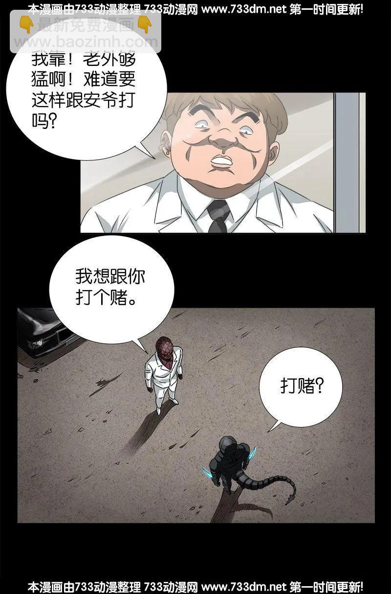 🍚血魔人 第235话 雷诺PLUS版 第16页